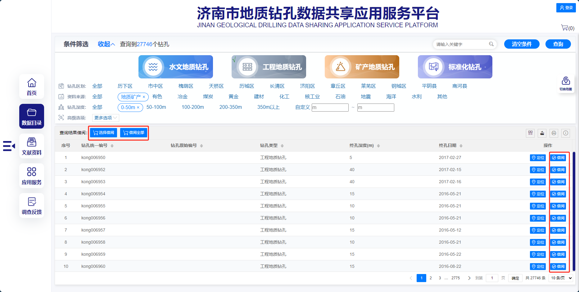 全面提升地質信息云服務能力，地質鉆孔服務平臺全面升級！