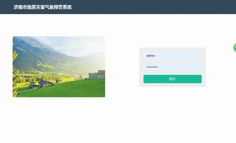 濟南市地質災害氣象預警系統，筑牢防災減災防線!